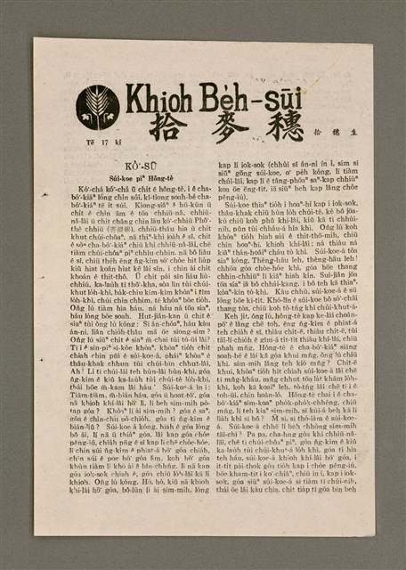 期刊名稱：TÂI-OÂN KÀU-HŌE KONG-PÒ 984 Hō/其他-其他名稱：台灣教會公報 984號圖檔，第13張，共14張