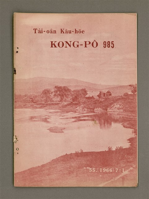 期刊名稱：TÂI-OÂN KÀU-HŌE KONG-PÒ 985 Hō/其他-其他名稱：台灣教會公報 985號圖檔，第2張，共14張