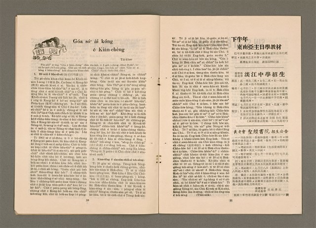 期刊名稱：TÂI-OÂN KÀU-HŌE KONG-PÒ 985 Hō/其他-其他名稱：台灣教會公報 985號圖檔，第7張，共14張