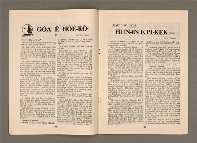 期刊名稱：TÂI-OÂN KÀU-HŌE KONG-PÒ 985 Hō/其他-其他名稱：台灣教會公報 985號圖檔，第9張，共14張