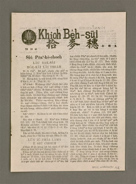 期刊名稱：TÂI-OÂN KÀU-HŌE KONG-PÒ 985 Hō/其他-其他名稱：台灣教會公報 985號圖檔，第13張，共14張