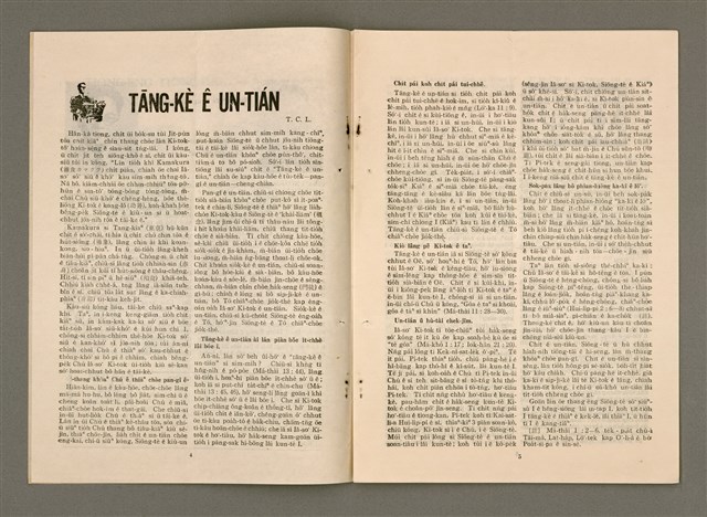 期刊名稱：TÂI-OÂN KÀU-HŌE KONG-PÒ 986 Hō/其他-其他名稱：台灣教會公報 986號圖檔，第4張，共13張