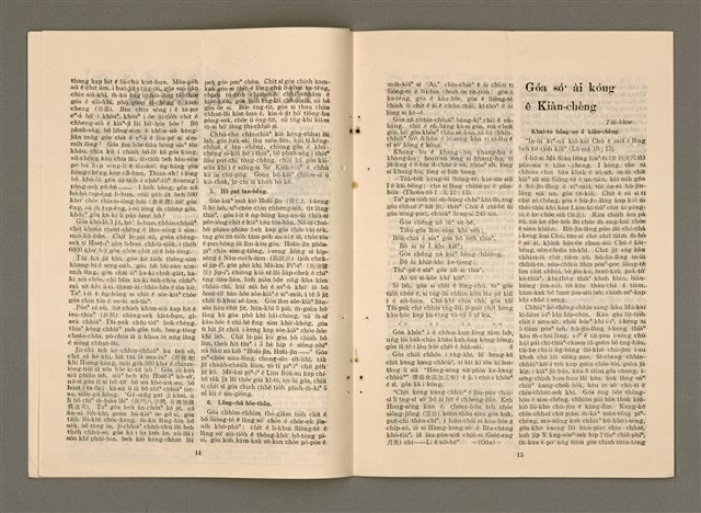 期刊名稱：TÂI-OÂN KÀU-HŌE KONG-PÒ 986 Hō/其他-其他名稱：台灣教會公報 986號圖檔，第9張，共13張