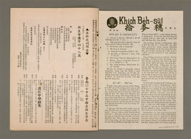 期刊名稱：TÂI-OÂN KÀU-HŌE KONG-PÒ 986 Hō/其他-其他名稱：台灣教會公報 986號圖檔，第12張，共13張