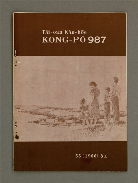 期刊名稱：TÂI-OÂN KÀU-HŌE KONG-PÒ 987 Hō/其他-其他名稱：台灣教會公報 987號圖檔，第2張，共14張