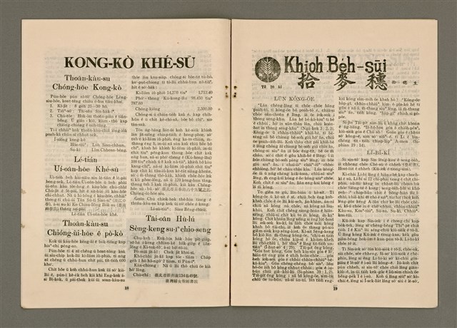 期刊名稱：TÂI-OÂN KÀU-HŌE KONG-PÒ 987 Hō/其他-其他名稱：台灣教會公報 987號圖檔，第11張，共14張