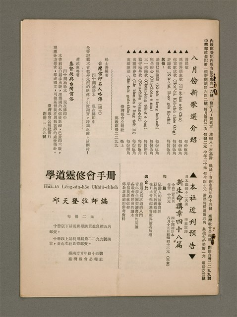 期刊名稱：TÂI-OÂN KÀU-HŌE KONG-PÒ 987 Hō/其他-其他名稱：台灣教會公報 987號圖檔，第14張，共14張