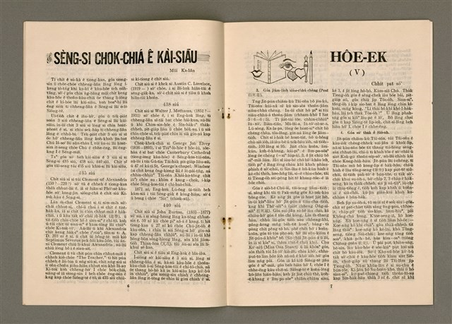 期刊名稱：TÂI-OÂN KÀU-HŌE KONG-PÒ 988 Hō/其他-其他名稱：台灣教會公報 988號圖檔，第5張，共14張