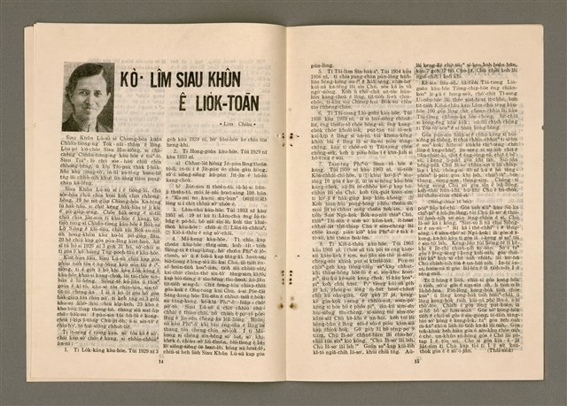 期刊名稱：TÂI-OÂN KÀU-HŌE KONG-PÒ 988 Hō/其他-其他名稱：台灣教會公報 988號圖檔，第9張，共14張