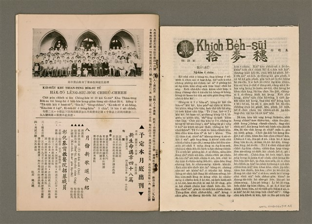 期刊名稱：TÂI-OÂN KÀU-HŌE KONG-PÒ 988 Hō/其他-其他名稱：台灣教會公報 988號圖檔，第12張，共14張