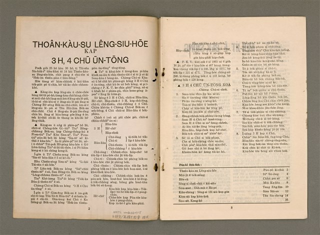 期刊名稱：TÂI-OÂN KÀU-HŌE KONG-PÒ 989 Hō/其他-其他名稱：台灣教會公報 989號圖檔，第3張，共15張