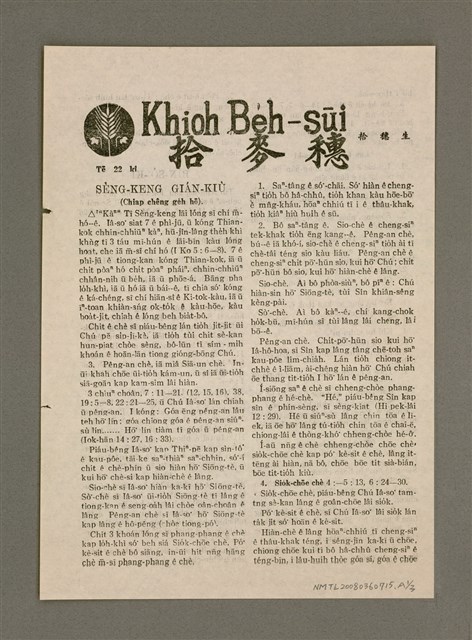 期刊名稱：TÂI-OÂN KÀU-HŌE KONG-PÒ 989 Hō/其他-其他名稱：台灣教會公報 989號圖檔，第13張，共15張