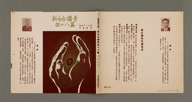 期刊名稱：TÂI-OÂN KÀU-HŌE KONG-PÒ 989 Hō/其他-其他名稱：台灣教會公報 989號圖檔，第15張，共15張