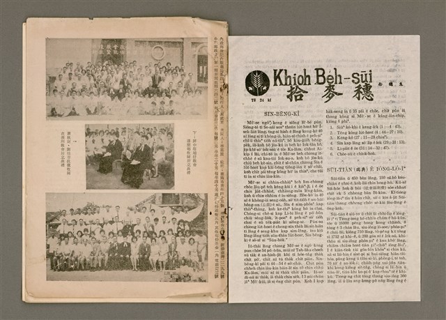 期刊名稱：TÂI-OÂN KÀU-HŌE KONG-PÒ 991 Hō/其他-其他名稱：台灣教會公報 991號圖檔，第12張，共13張