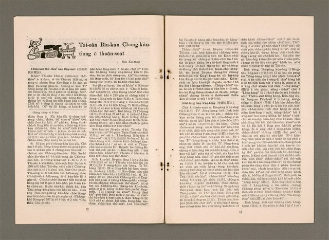 期刊名稱：TÂI-OÂN KÀU-HŌE KONG-PÒ 992 Hō/其他-其他名稱：台灣教會公報 992號圖檔，第7張，共13張