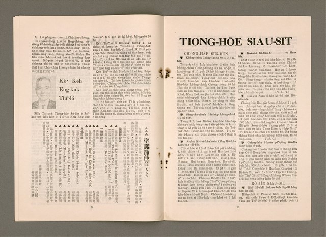 期刊名稱：TÂI-OÂN KÀU-HŌE KONG-PÒ 992 Hō/其他-其他名稱：台灣教會公報 992號圖檔，第9張，共13張