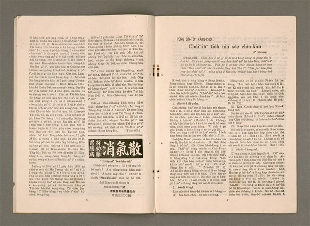 期刊名稱：TÂI-OÂN KÀU-HŌE KONG-PÒ 993 Hō/其他-其他名稱：台灣教會公報 993號圖檔，第5張，共13張