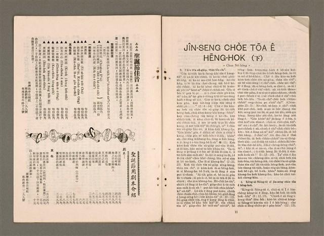 期刊名稱：TÂI-OÂN KÀU-HŌE KONG-PÒ 993 Hō/其他-其他名稱：台灣教會公報 993號圖檔，第8張，共13張