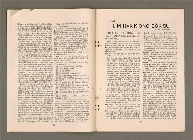 期刊名稱：TÂI-OÂN KÀU-HŌE KONG-PÒ 993 Hō/其他-其他名稱：台灣教會公報 993號圖檔，第9張，共13張