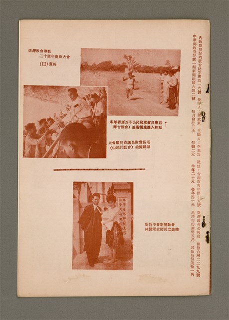 期刊名稱：TÂI-OÂN KÀU-HŌE KONG-PÒ 995 Hō/其他-其他名稱：台灣教會公報 995號圖檔，第12張，共12張