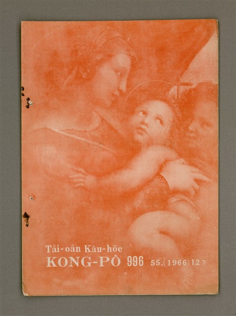 期刊名稱：TÂI-OÂN KÀU-HŌE KONG-PÒ 996 Hō/其他-其他名稱：台灣教會公報 996號圖檔，第2張，共14張