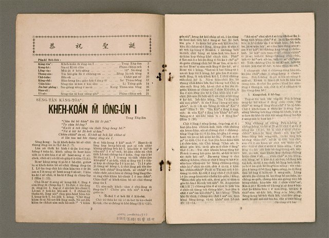 期刊名稱：TÂI-OÂN KÀU-HŌE KONG-PÒ 996 Hō/其他-其他名稱：台灣教會公報 996號圖檔，第3張，共14張