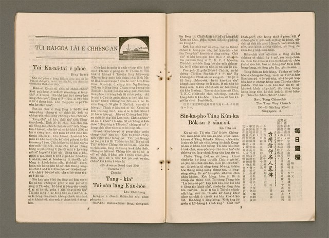 期刊名稱：TÂI-OÂN KÀU-HŌE KONG-PÒ 996 Hō/其他-其他名稱：台灣教會公報 996號圖檔，第6張，共14張