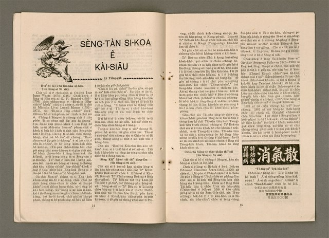 期刊名稱：TÂI-OÂN KÀU-HŌE KONG-PÒ 996 Hō/其他-其他名稱：台灣教會公報 996號圖檔，第9張，共14張