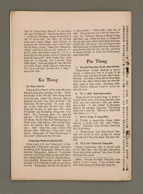 期刊名稱：TÂI-OÂN KÀU-HŌE KONG-PÒ 996 Hō/其他-其他名稱：台灣教會公報 996號圖檔，第14張，共14張