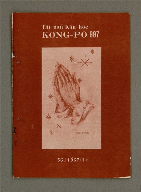 期刊名稱：TÂI-OÂN KÀU-HŌE KONG-PÒ 997 Hō/其他-其他名稱：台灣教會公報 997號圖檔，第2張，共12張