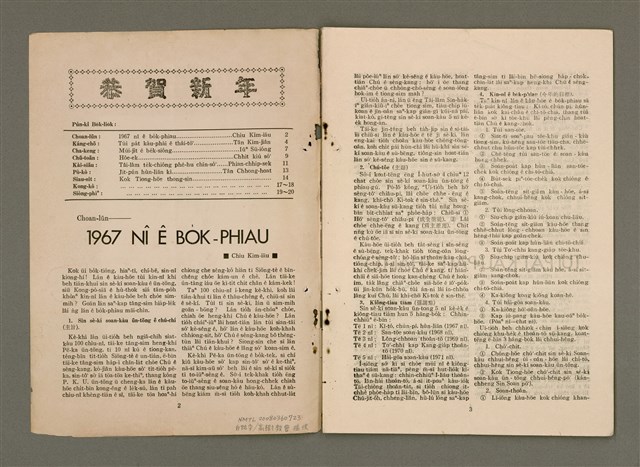 期刊名稱：TÂI-OÂN KÀU-HŌE KONG-PÒ 997 Hō/其他-其他名稱：台灣教會公報 997號圖檔，第3張，共12張