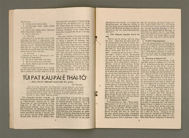 期刊名稱：TÂI-OÂN KÀU-HŌE KONG-PÒ 997 Hō/其他-其他名稱：台灣教會公報 997號圖檔，第4張，共12張