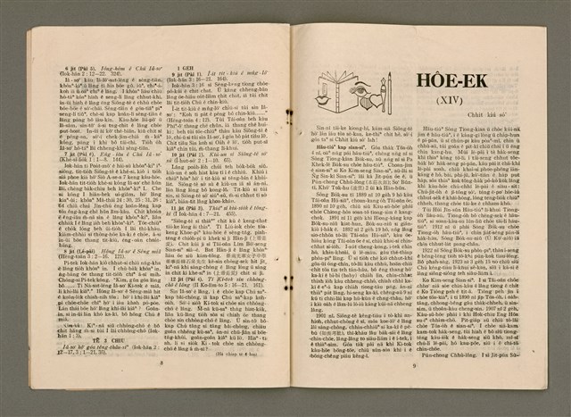 期刊名稱：TÂI-OÂN KÀU-HŌE KONG-PÒ 997 Hō/其他-其他名稱：台灣教會公報 997號圖檔，第6張，共12張