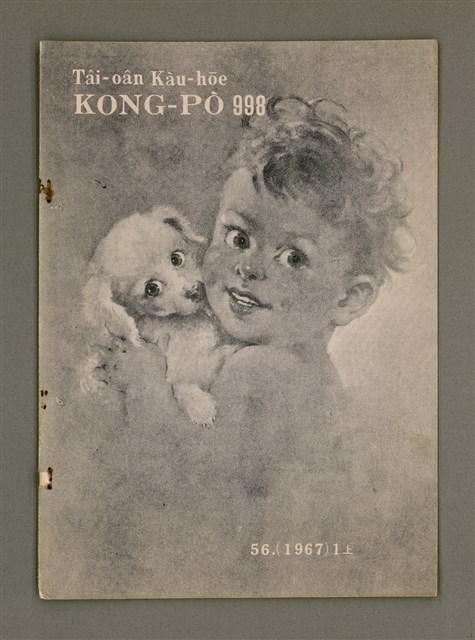 期刊名稱：TÂI-OÂN KÀU-HŌE KONG-PÒ 998 Hō/其他-其他名稱：台灣教會公報 998號圖檔，第2張，共12張