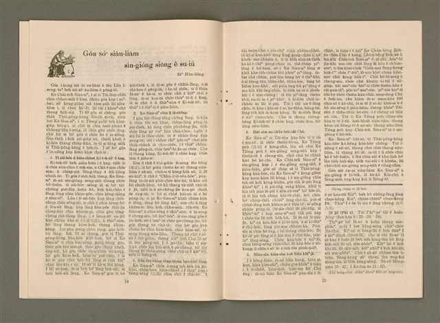 期刊名稱：TÂI-OÂN KÀU-HŌE KONG-PÒ 998 Hō/其他-其他名稱：台灣教會公報 998號圖檔，第9張，共12張