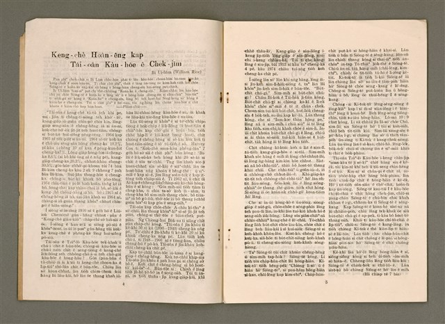 期刊名稱：TÂI-OÂN KÀU-HŌE KONG-PÒ 999 Hō/其他-其他名稱：台灣教會公報 999號圖檔，第4張，共12張