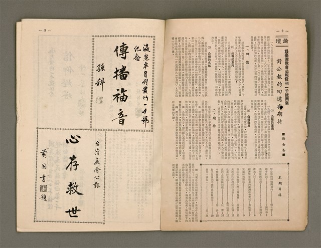 期刊名稱：TÂI-OÂN KÀU-HŌE KONG-PÒ 1000 Hō Te̍k-khan/其他-其他名稱：台灣教會公報 1000號 特刊/副題名：CHÌN-JI̍P SIN SÈ-KÍ/其他-其他副題名：進入新世紀圖檔，第3張，共27張