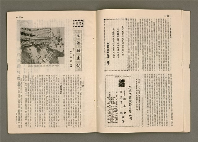 期刊名稱：TÂI-OÂN KÀU-HŌE KONG-PÒ 1000 Hō Te̍k-khan/其他-其他名稱：台灣教會公報 1000號 特刊/副題名：CHÌN-JI̍P SIN SÈ-KÍ/其他-其他副題名：進入新世紀圖檔，第9張，共27張