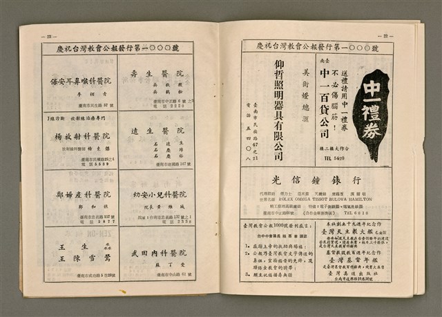 期刊名稱：TÂI-OÂN KÀU-HŌE KONG-PÒ 1000 Hō Te̍k-khan/其他-其他名稱：台灣教會公報 1000號 特刊/副題名：CHÌN-JI̍P SIN SÈ-KÍ/其他-其他副題名：進入新世紀圖檔，第13張，共27張