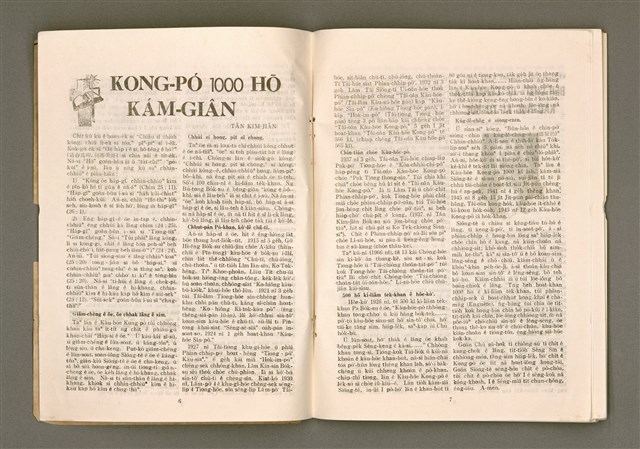 期刊名稱：TÂI-OÂN KÀU-HŌE KONG-PÒ 1000 Hō Te̍k-khan/其他-其他名稱：台灣教會公報 1000號 特刊/副題名：CHÌN-JI̍P SIN SÈ-KÍ/其他-其他副題名：進入新世紀圖檔，第24張，共27張