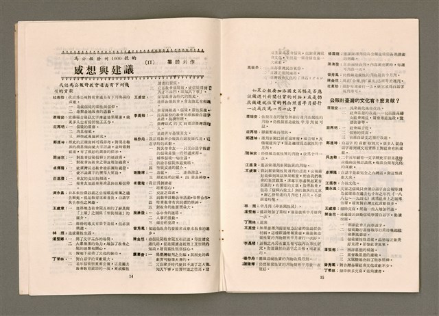 期刊名稱：TÂI-OÂN KÀU-HŌE KONG-PÒ 1001 Hō/其他-其他名稱：台灣教會公報 1001號圖檔，第9張，共15張