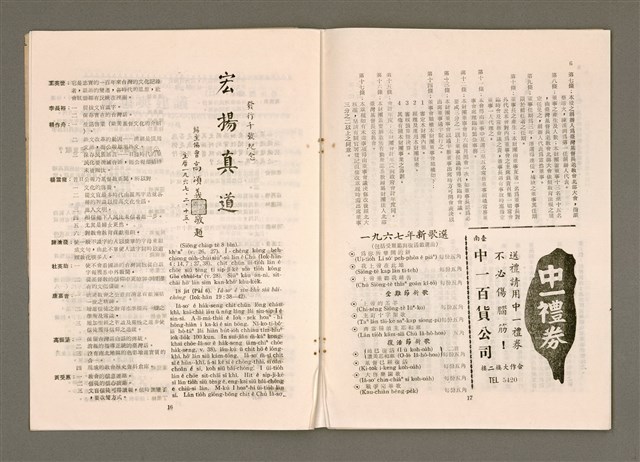 期刊名稱：TÂI-OÂN KÀU-HŌE KONG-PÒ 1001 Hō/其他-其他名稱：台灣教會公報 1001號圖檔，第10張，共15張