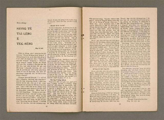 期刊名稱：TÂI-OÂN KÀU-HŌE KONG-PÒ 1002 Hō/其他-其他名稱：台灣教會公報 1002號圖檔，第8張，共12張