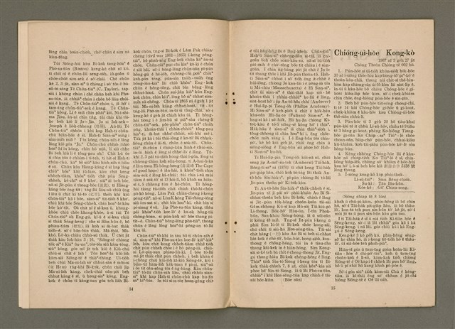 期刊名稱：TÂI-OÂN KÀU-HŌE KONG-PÒ 1003 Hō/其他-其他名稱：台灣教會公報 1003號圖檔，第9張，共12張