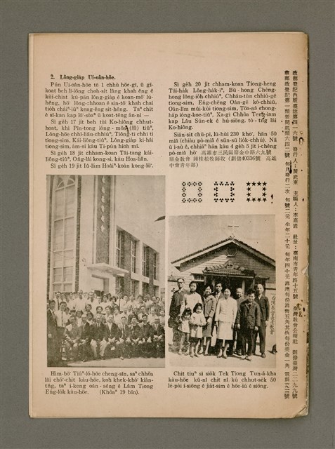 期刊名稱：TÂI-OÂN KÀU-HŌE KONG-PÒ 1003 Hō/其他-其他名稱：台灣教會公報 1003號圖檔，第12張，共12張