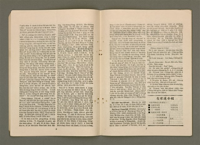 期刊名稱：TÂI-OÂN KÀU-HŌE KONG-PÒ 1004 Hō/其他-其他名稱：台灣教會公報 1004號圖檔，第5張，共12張