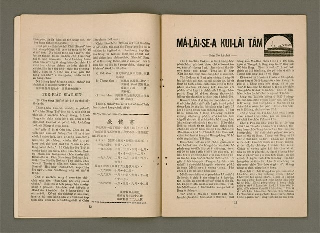 期刊名稱：TÂI-OÂN KÀU-HŌE KONG-PÒ 1004 Hō/其他-其他名稱：台灣教會公報 1004號圖檔，第8張，共12張