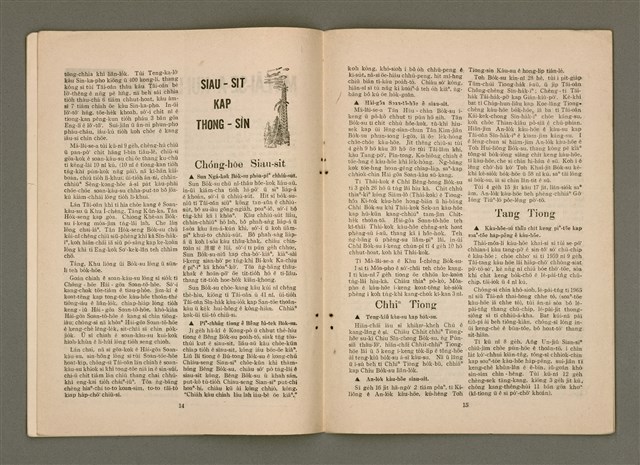 期刊名稱：TÂI-OÂN KÀU-HŌE KONG-PÒ 1004 Hō/其他-其他名稱：台灣教會公報 1004號圖檔，第9張，共12張