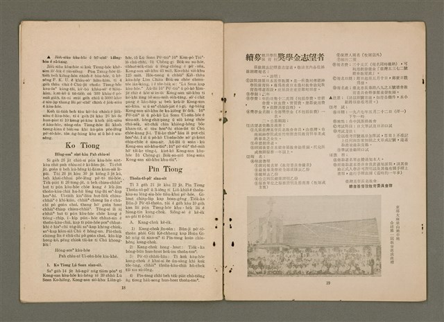 期刊名稱：TÂI-OÂN KÀU-HŌE KONG-PÒ 1004 Hō/其他-其他名稱：台灣教會公報 1004號圖檔，第11張，共12張