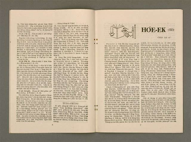 期刊名稱：TÂI-OÂN KÀU-HŌE KONG-PÒ 1005 Hō/其他-其他名稱：台灣教會公報 1005號圖檔，第5張，共12張